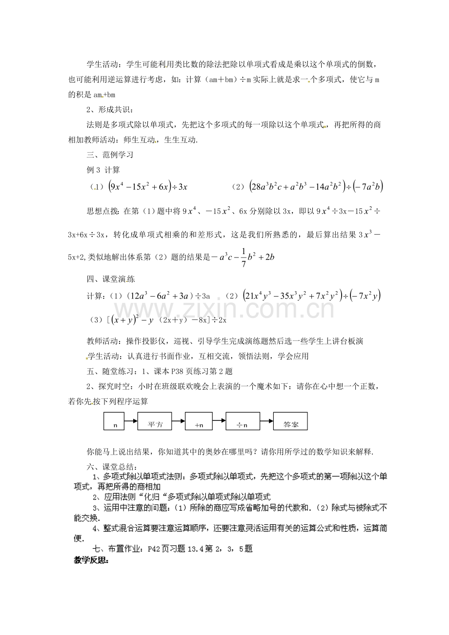 福建省惠安东周中学八年级数学上册 12.4.2 多项式除以单项式教案 （新版）华东师大版.doc_第2页