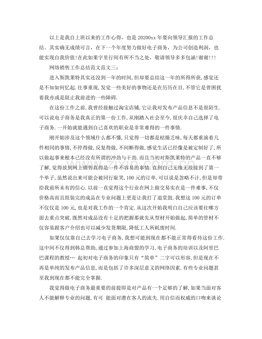 网络销售工作总结范文.docx_第3页