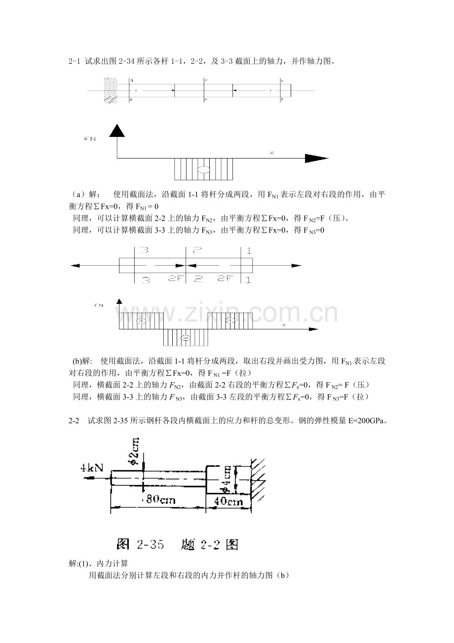 化工设备第二章习题答案.doc_第1页