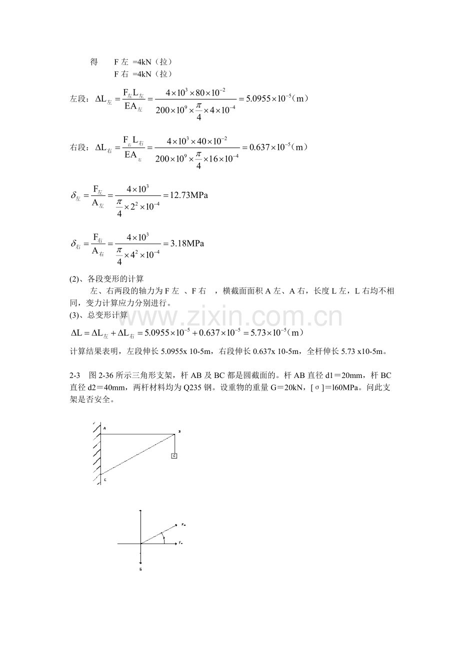 化工设备第二章习题答案.doc_第2页