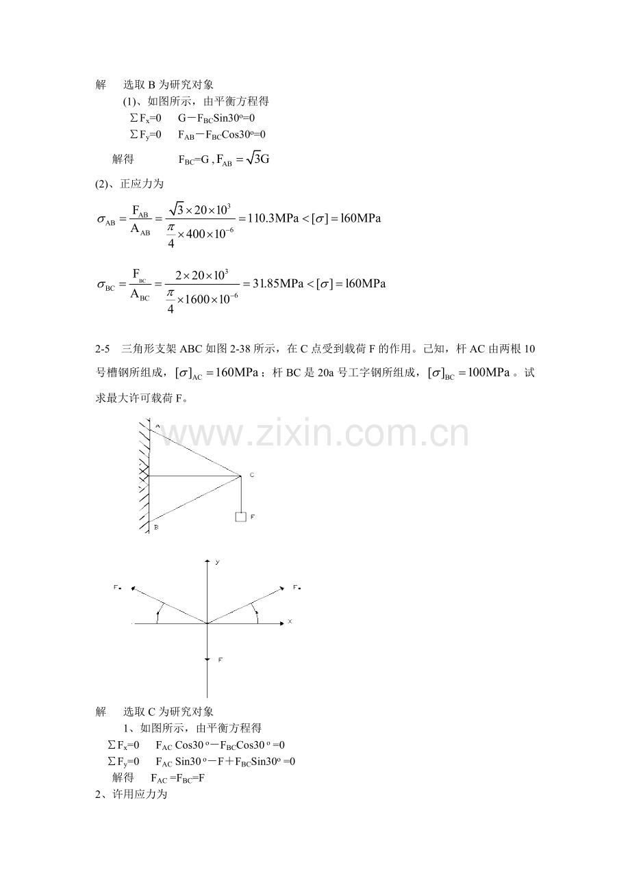 化工设备第二章习题答案.doc_第3页