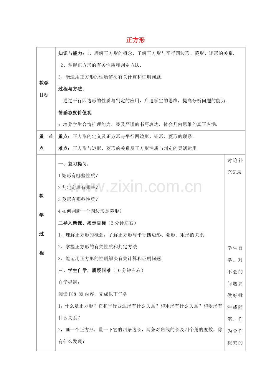 八年级数学下册 19.3 特殊平行四边形 正方形教案 （新版）沪科版-（新版）沪科版初中八年级下册数学教案.doc_第1页