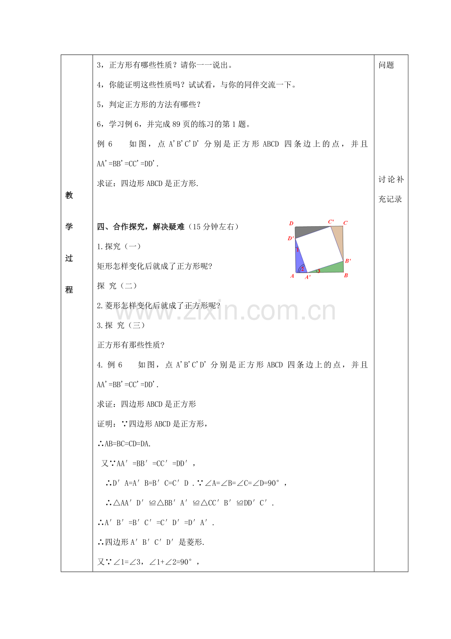 八年级数学下册 19.3 特殊平行四边形 正方形教案 （新版）沪科版-（新版）沪科版初中八年级下册数学教案.doc_第2页