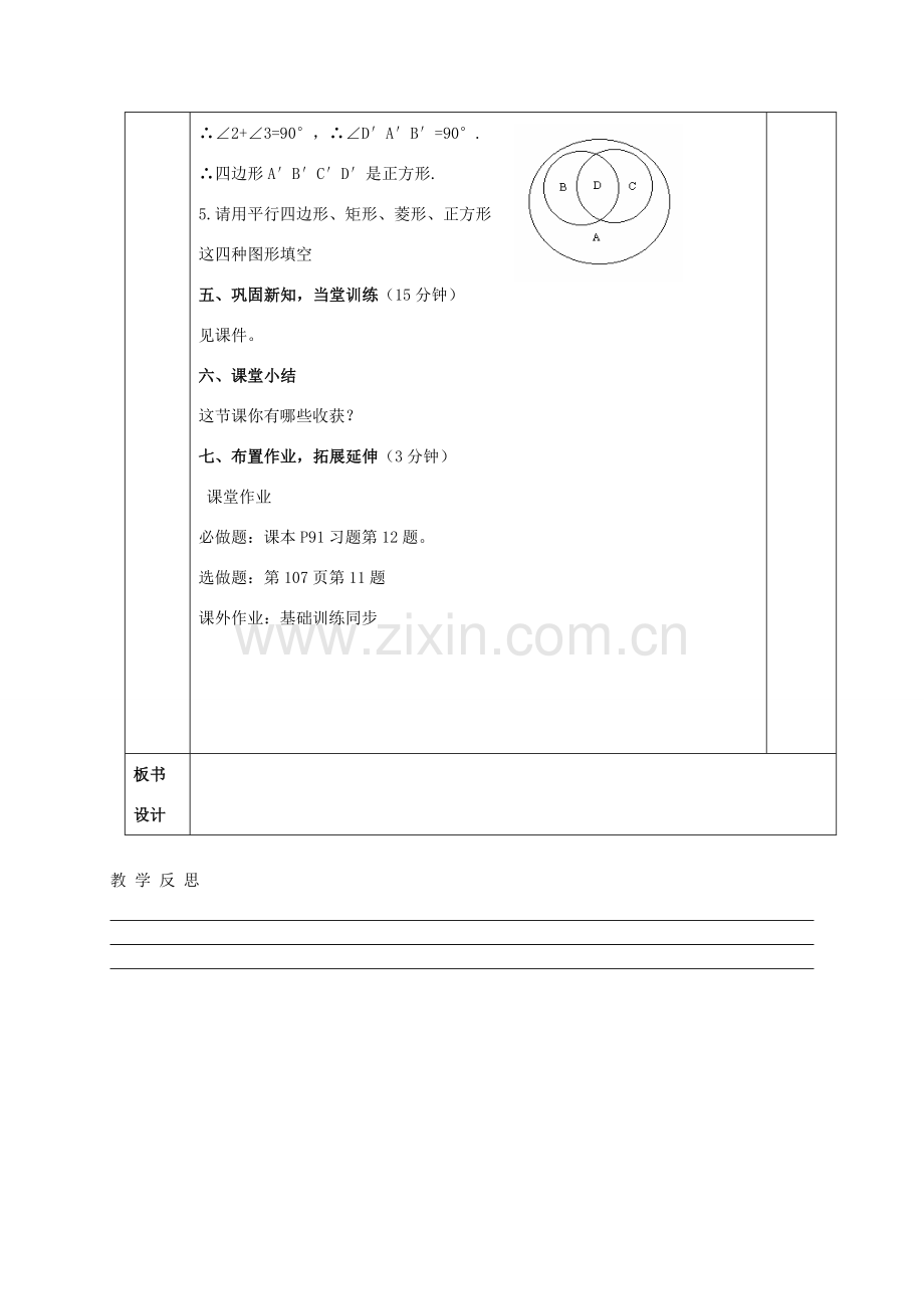 八年级数学下册 19.3 特殊平行四边形 正方形教案 （新版）沪科版-（新版）沪科版初中八年级下册数学教案.doc_第3页