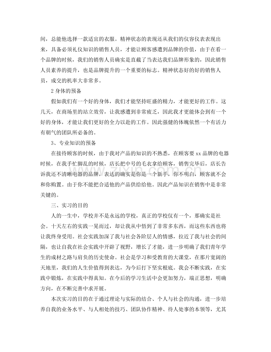 大学生销售实习工作参考总结（通用）.docx_第2页