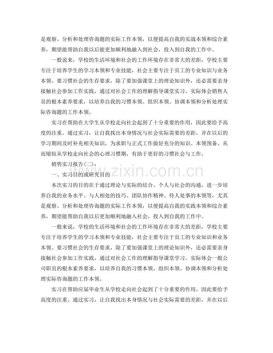 大学生销售实习工作参考总结（通用）.docx_第3页