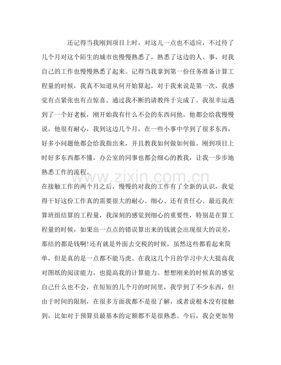 预算员年度工作总结.docx_第2页