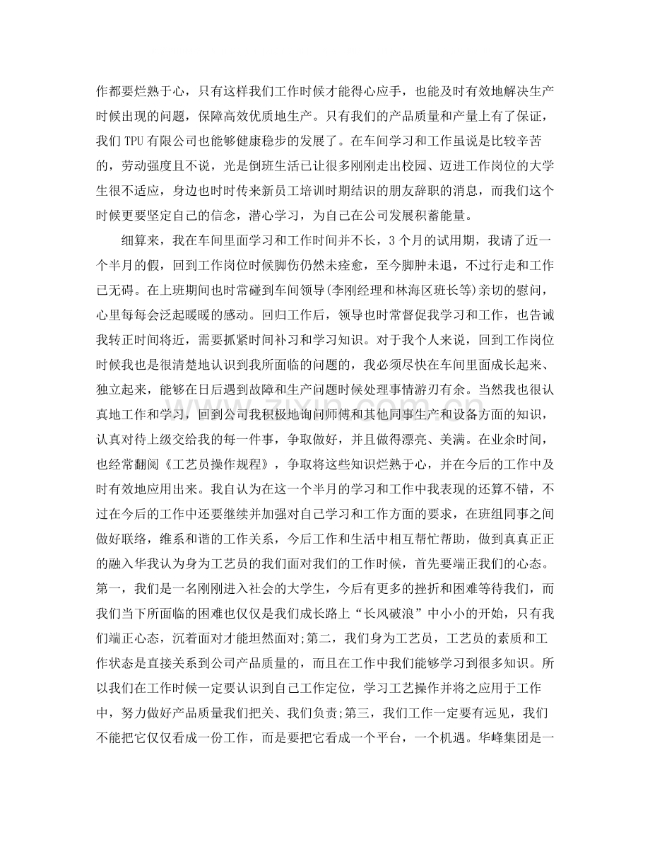 转正工作总结范文1000字.docx_第2页