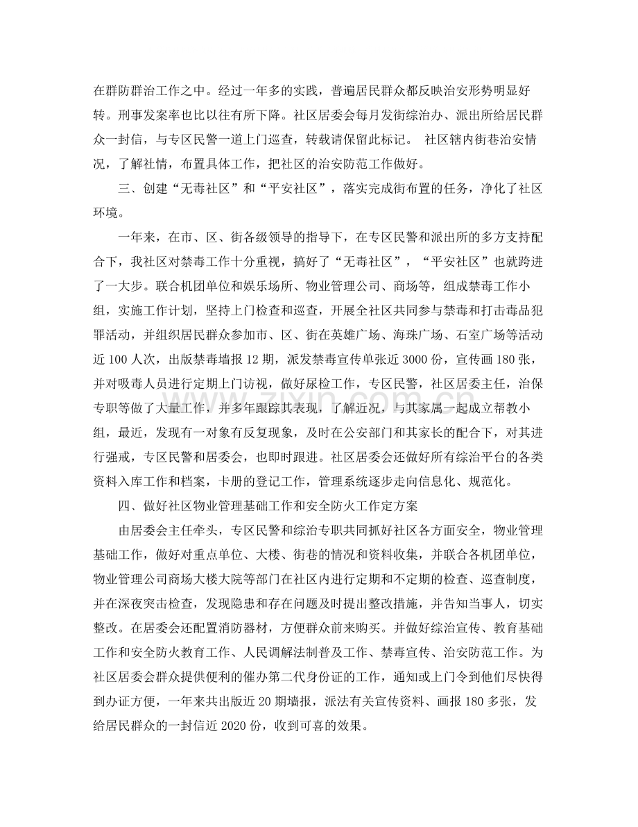 社区综治工作个人总结范文.docx_第2页