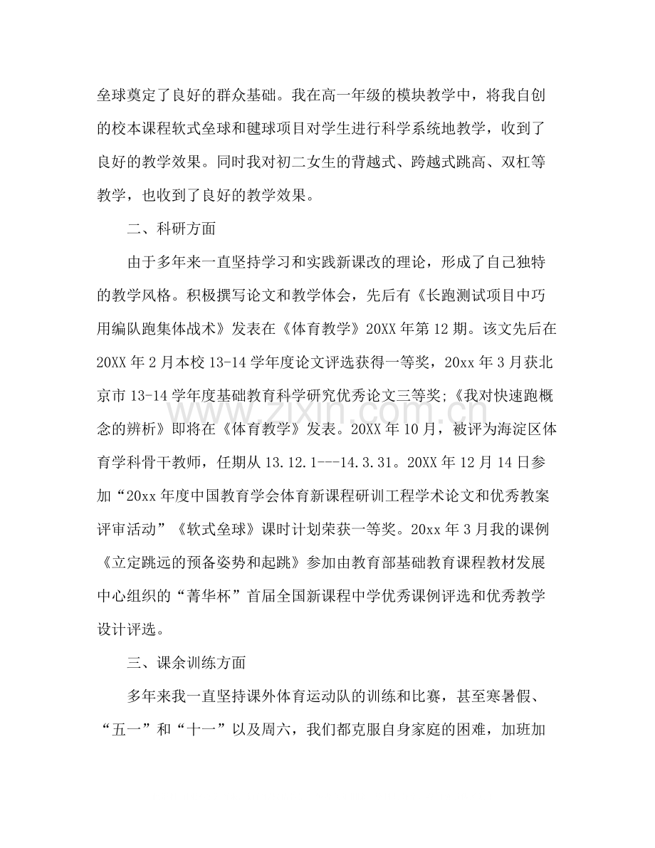 体育教师个人年终考核工作总结模板两篇.docx_第2页