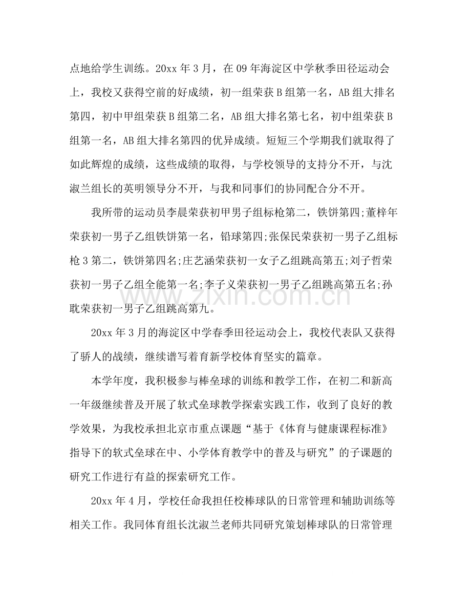 体育教师个人年终考核工作总结模板两篇.docx_第3页