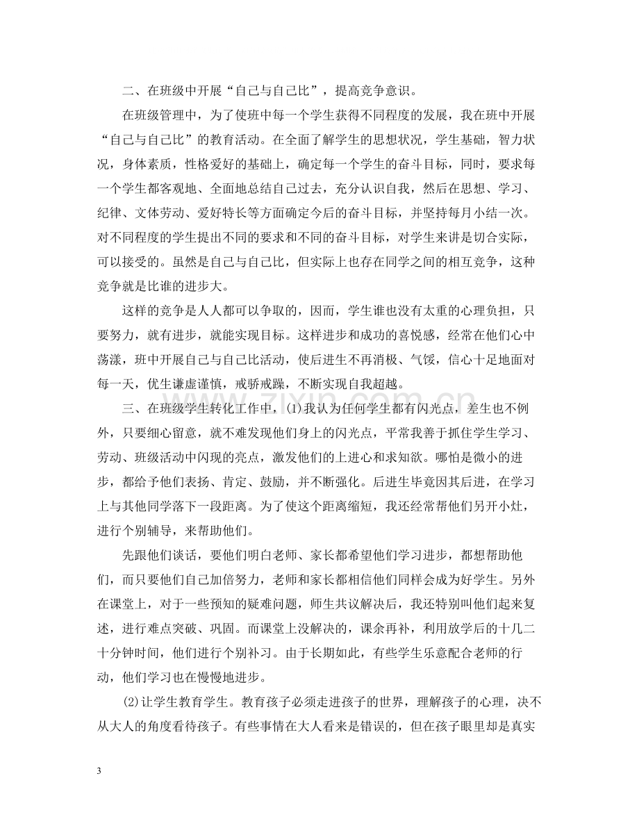 特岗教师期满工作总结.docx_第3页