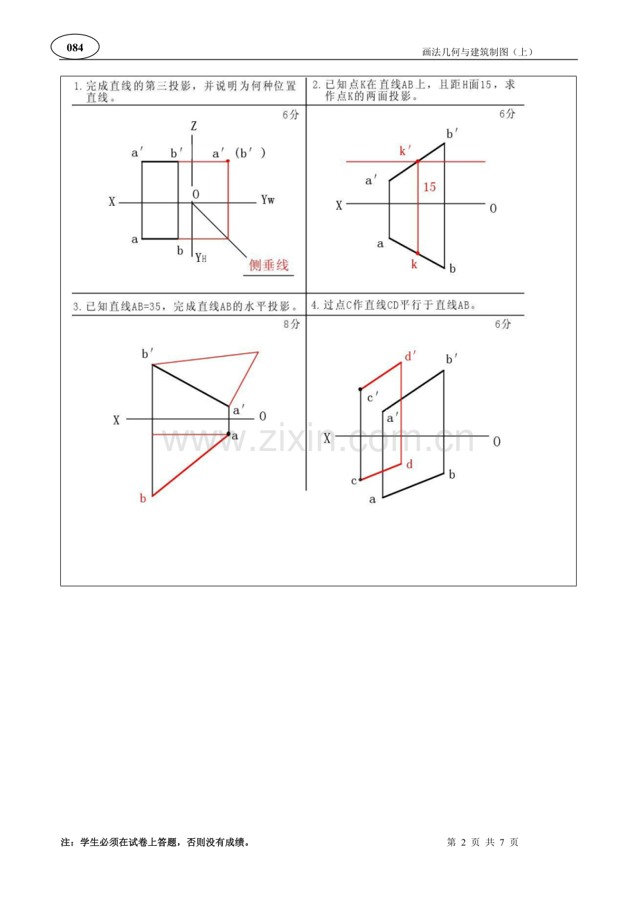 画法几何与建筑制图(上)B卷--答案.doc_第2页