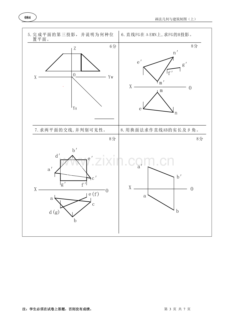 画法几何与建筑制图(上)B卷--答案.doc_第3页