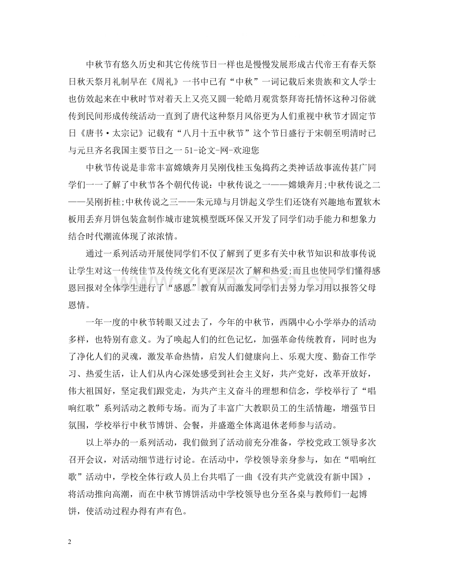 学校中秋征文活动总结.docx_第2页