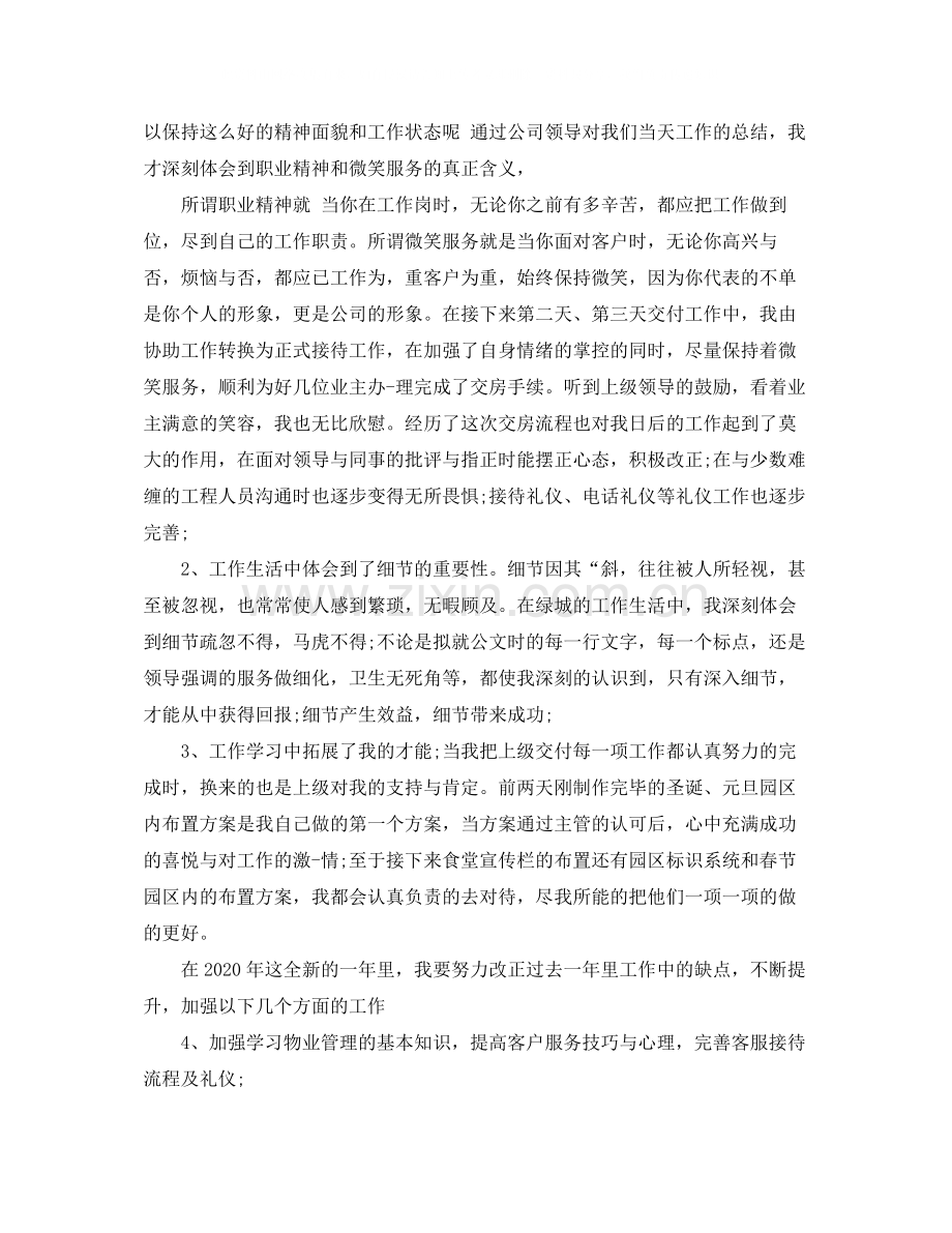 业务助理年终工作总结.docx_第2页