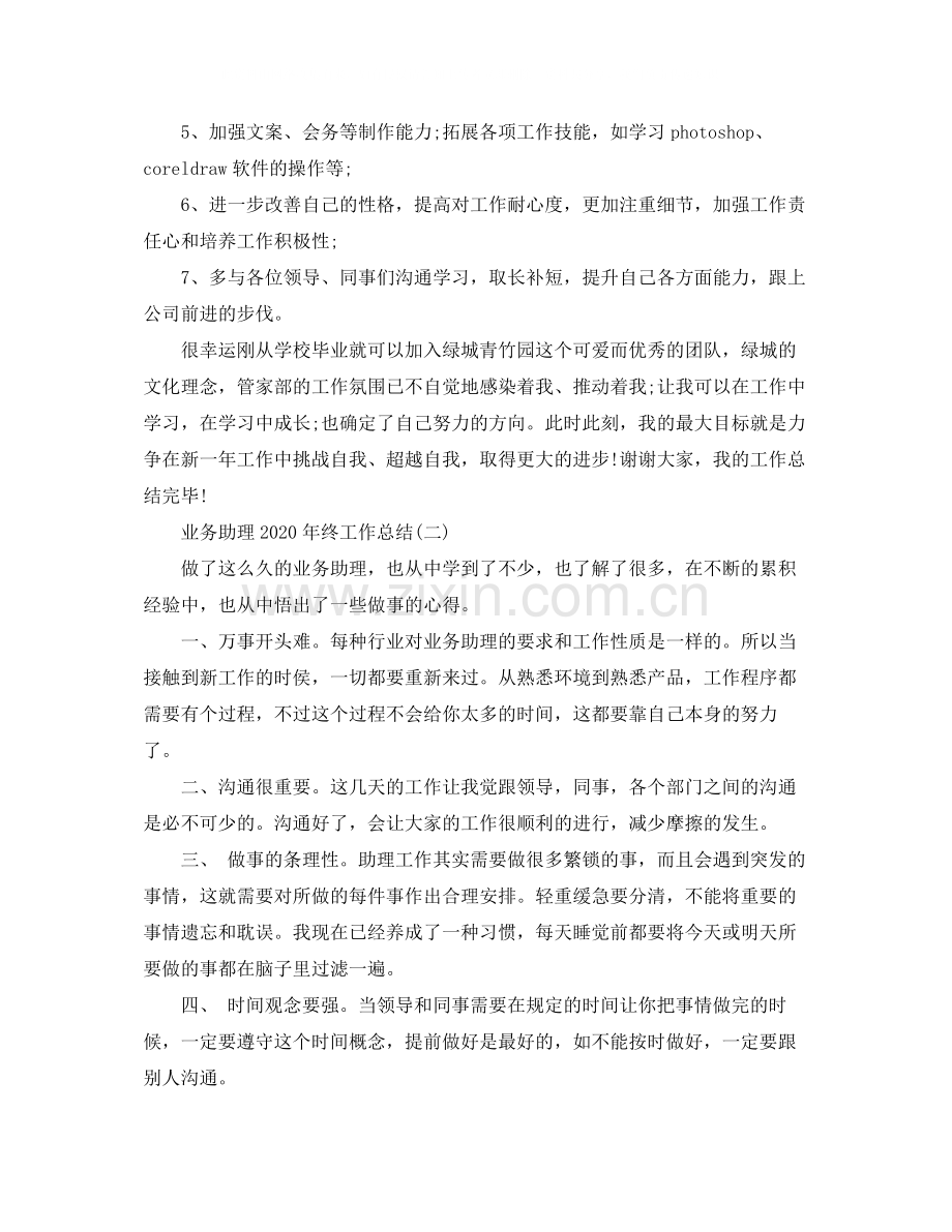 业务助理年终工作总结.docx_第3页