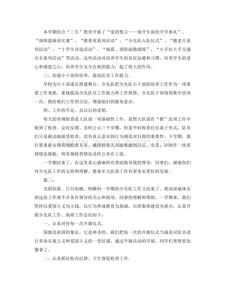 少先队个人学期工作总结.docx_第2页