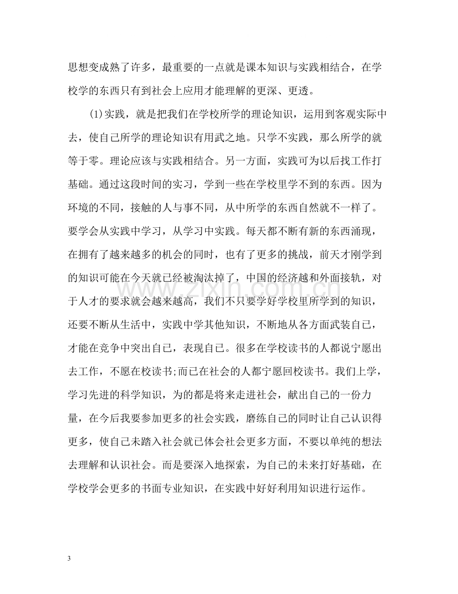 专业实习自我总结.docx_第3页