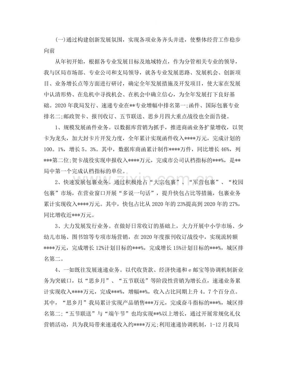 小公司老板年终总结报告.docx_第2页