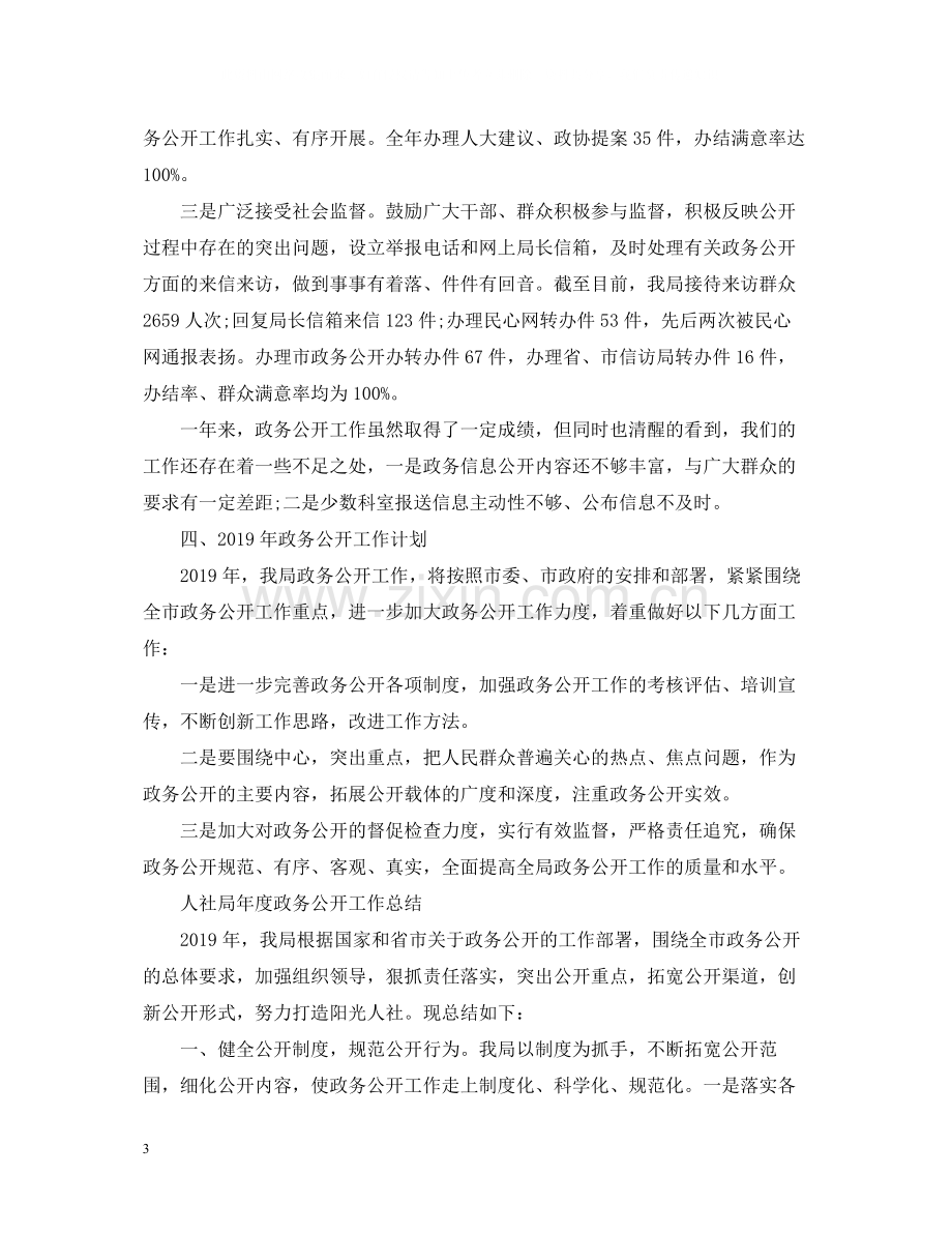 2020年度政务公开工作总结.docx_第3页