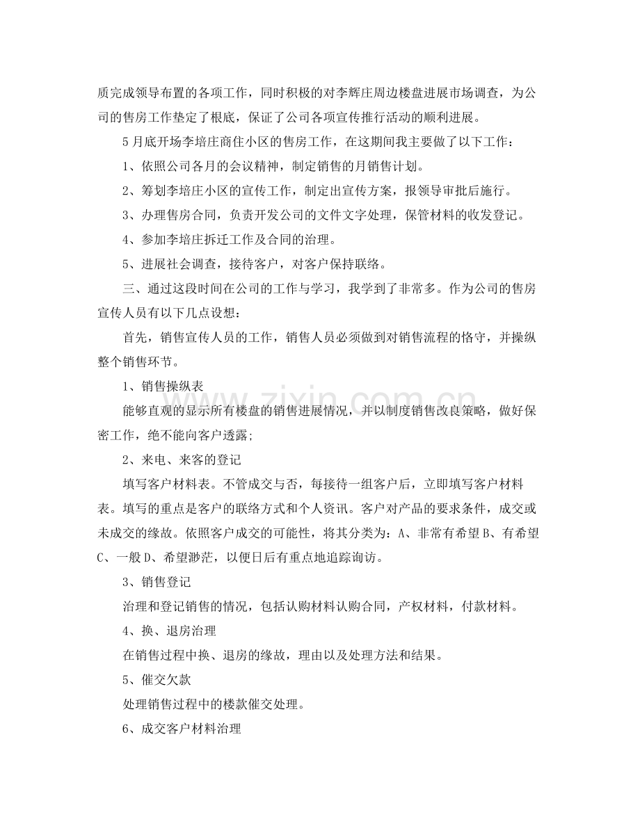 个人工作参考总结年房地产行业个人工作参考总结.docx_第2页