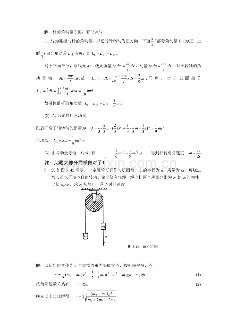 大学物理力学作业分析(5).doc_第3页