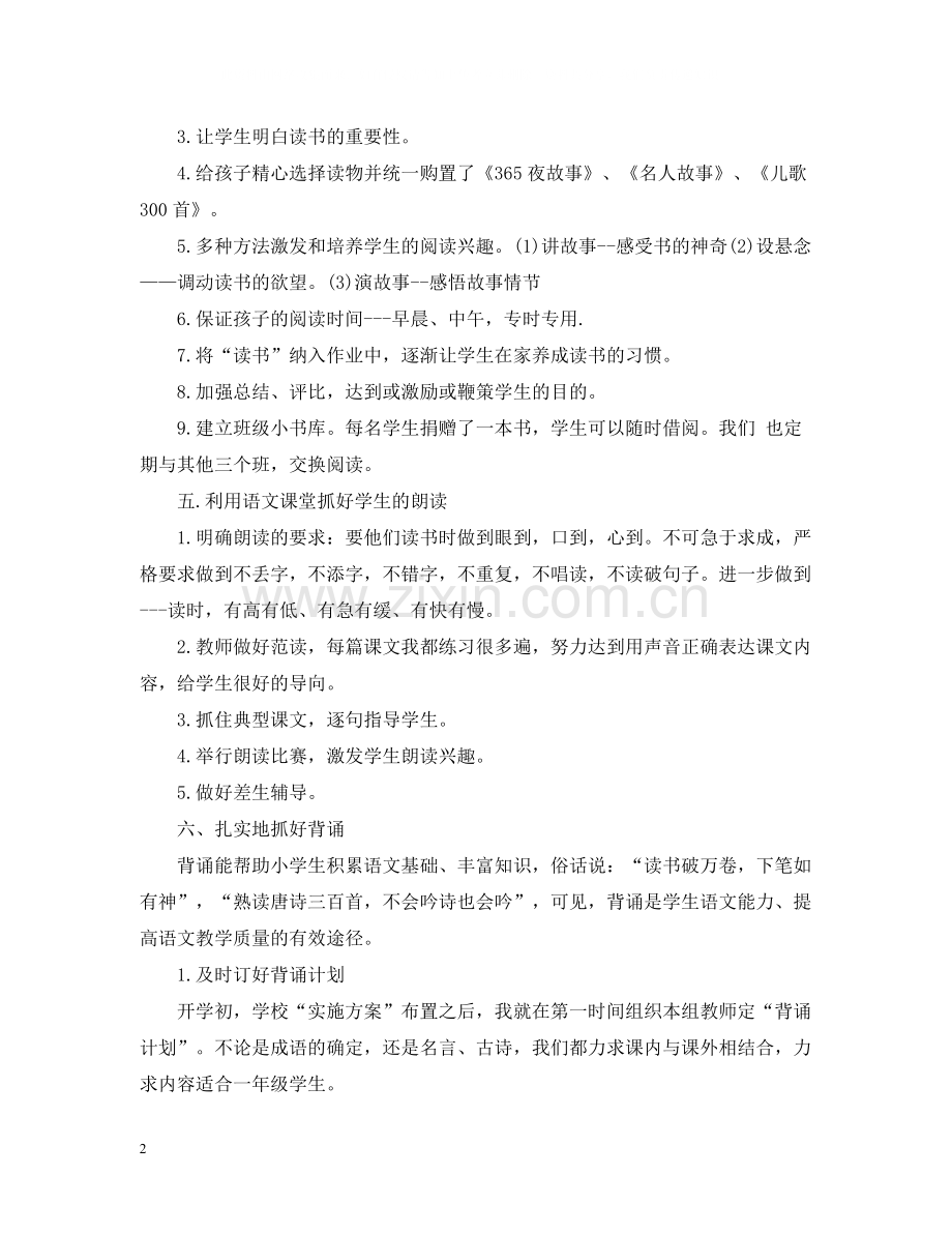 小学二年级教师年度工作总结.docx_第2页