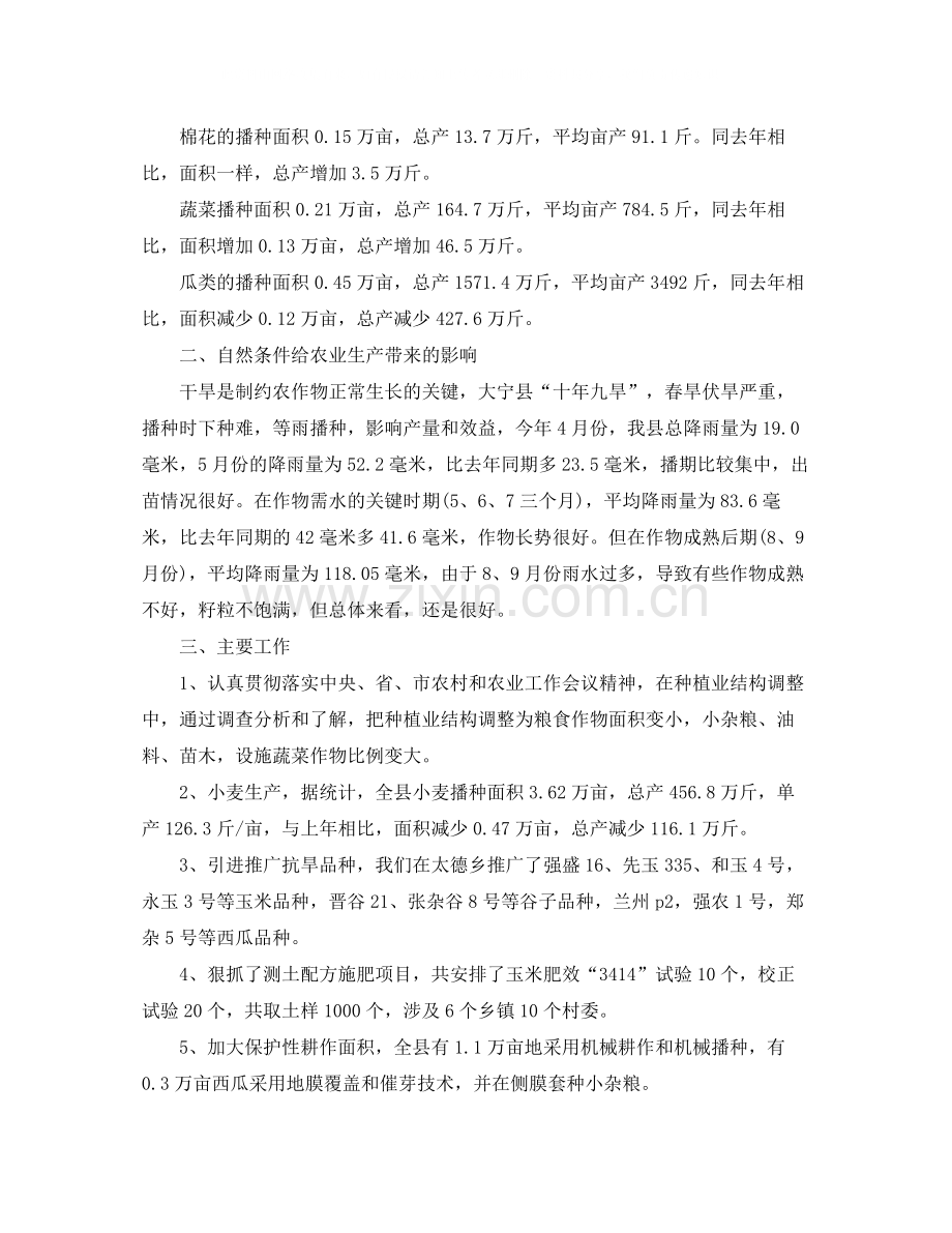 农业技术员上半年工作总结范文.docx_第2页