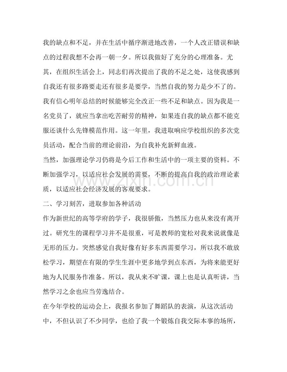 党员年度个人总结.docx_第2页