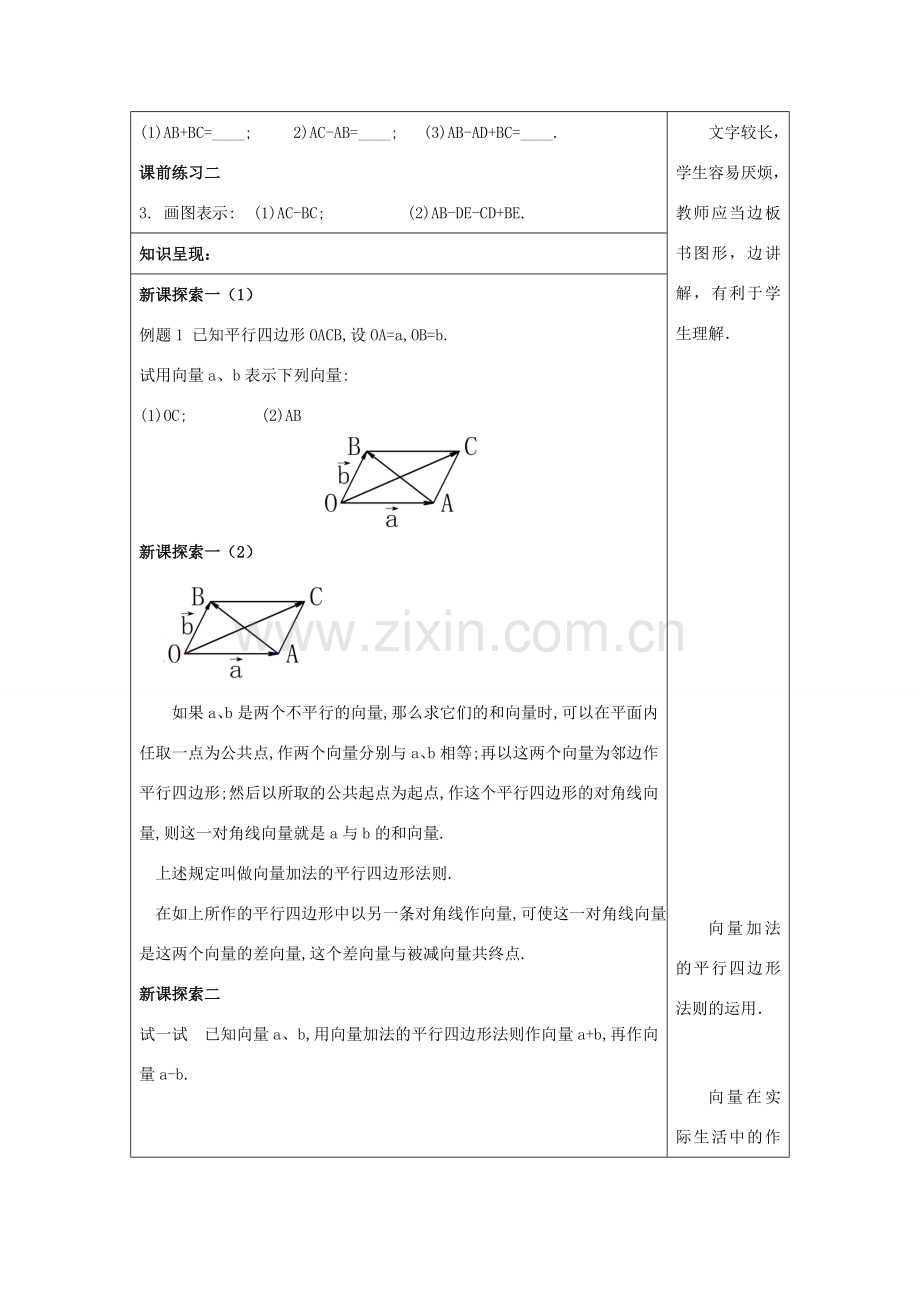 春八年级数学下册 22.9 平面向量的减法（2）教案 沪教版五四制-沪教版初中八年级下册数学教案.doc_第2页