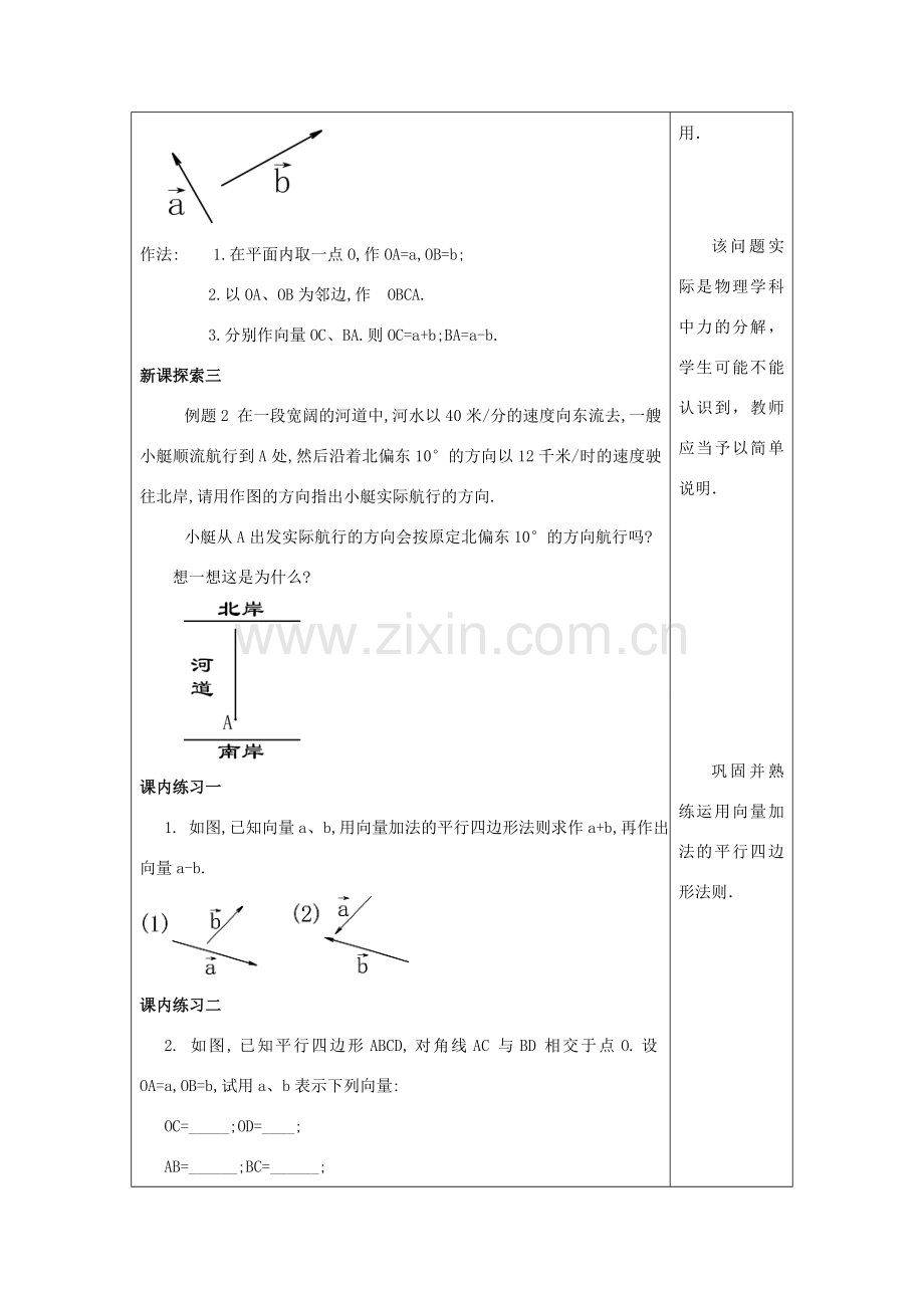 春八年级数学下册 22.9 平面向量的减法（2）教案 沪教版五四制-沪教版初中八年级下册数学教案.doc_第3页