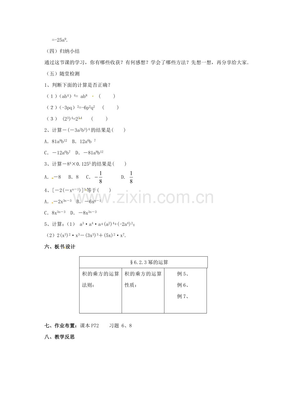 七年级数学下册 6.2.3 幂的运算教案 （新版）北京课改版-北京课改版初中七年级下册数学教案.doc_第3页