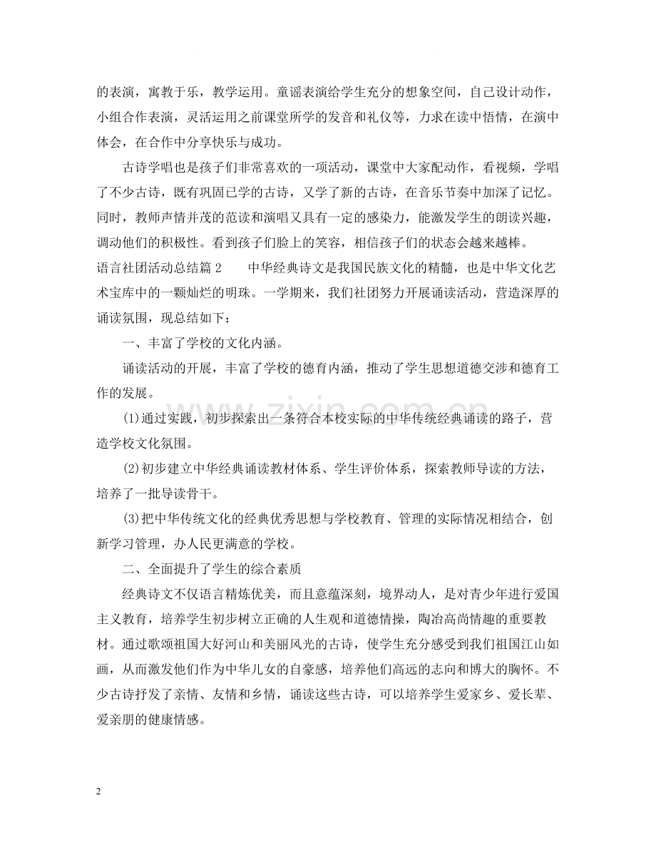 语言社团活动总结范文.docx_第2页