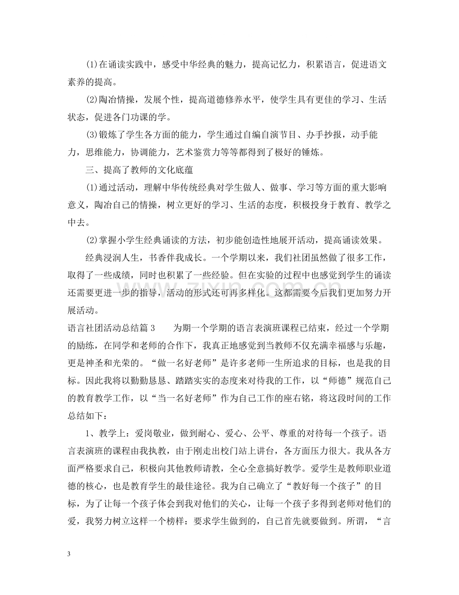 语言社团活动总结范文.docx_第3页