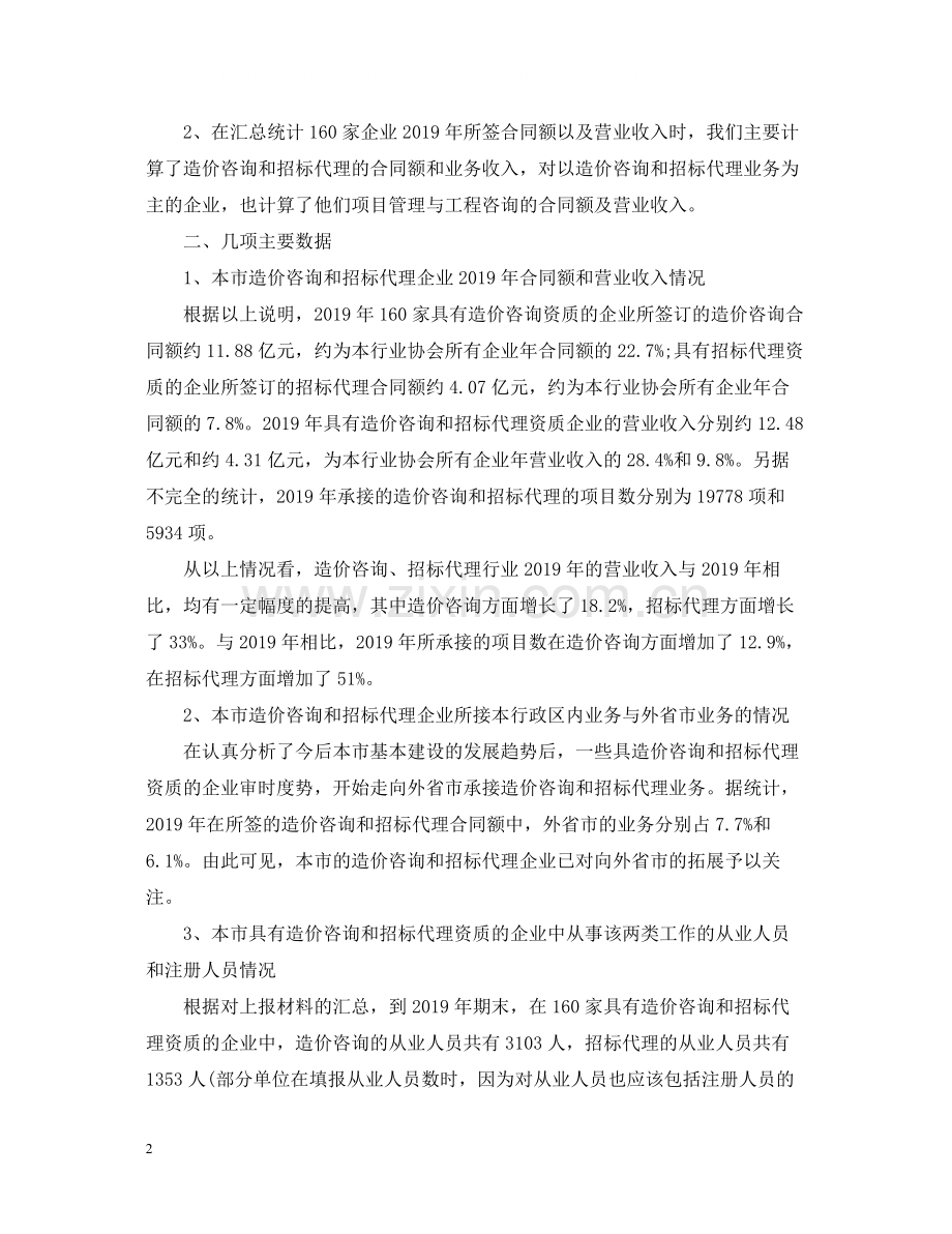 工程造价专业大学生实习总结.docx_第2页