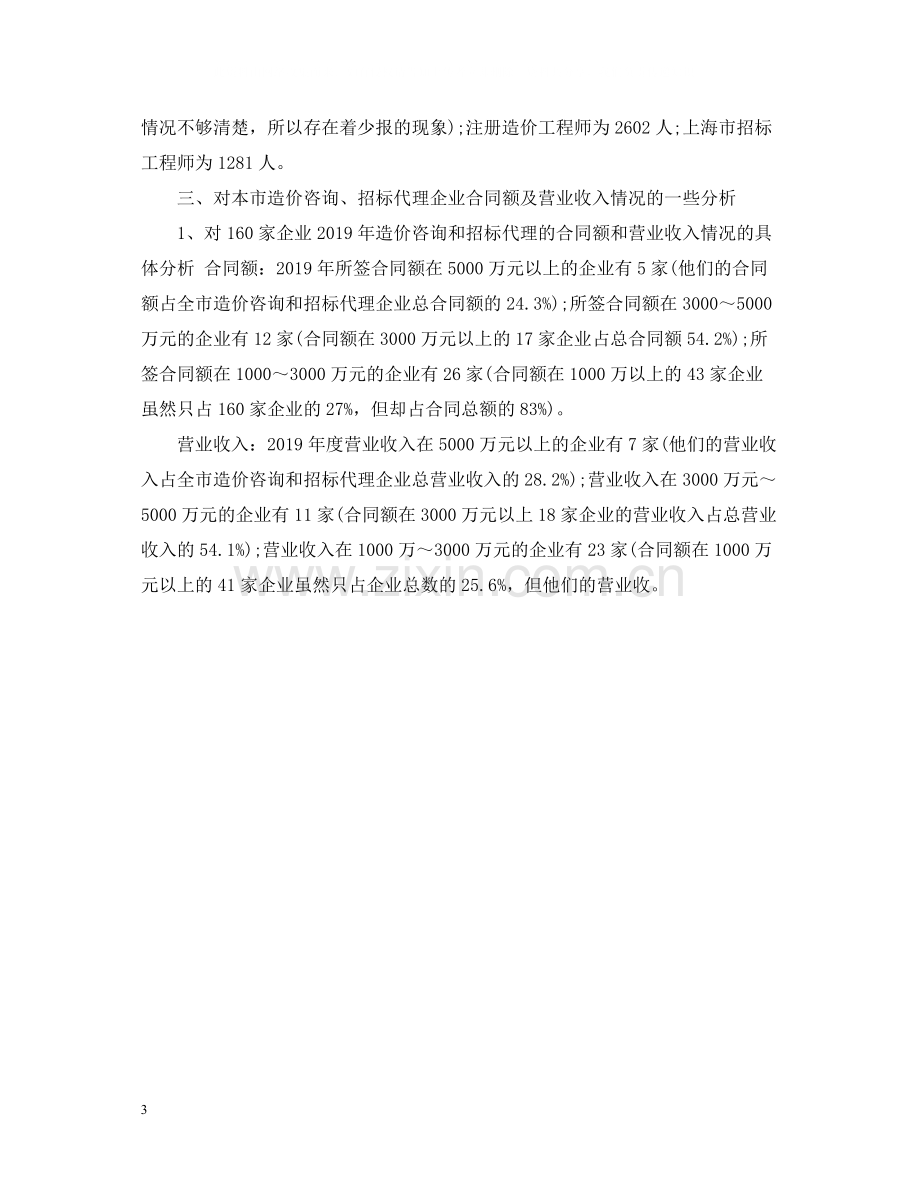 工程造价专业大学生实习总结.docx_第3页