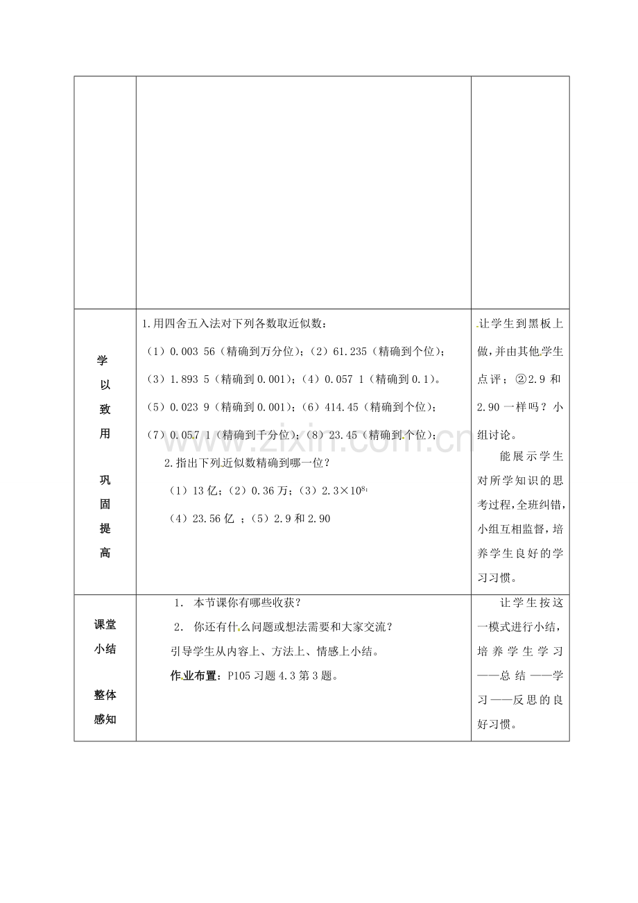 江苏省连云港市新浦区八年级数学上册 4.4 近似数教案 （新版）苏科版-（新版）苏科版初中八年级上册数学教案.doc_第3页