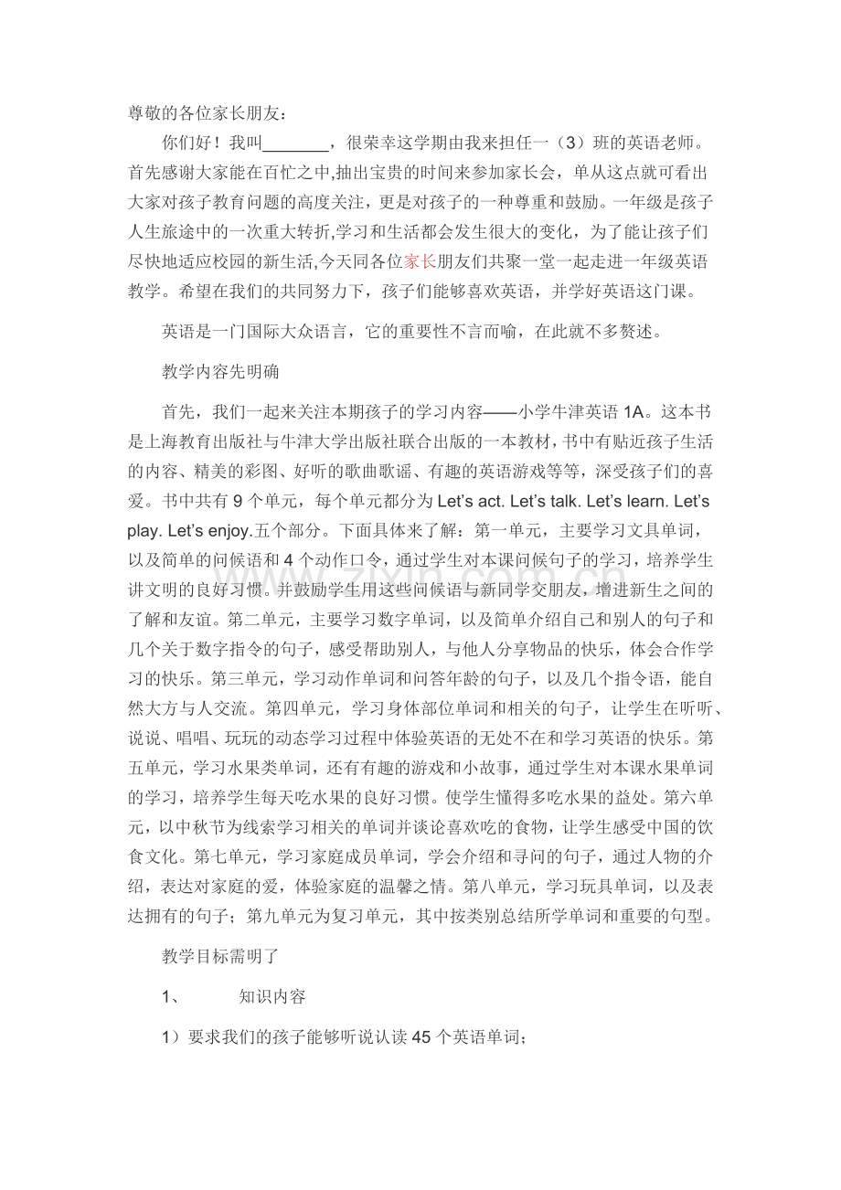 一年级英语家长会发言稿.docx_第1页