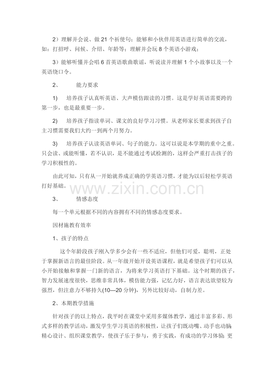 一年级英语家长会发言稿.docx_第2页