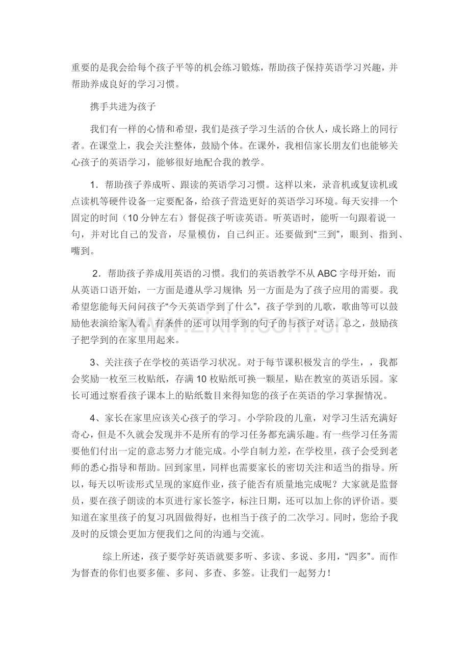 一年级英语家长会发言稿.docx_第3页