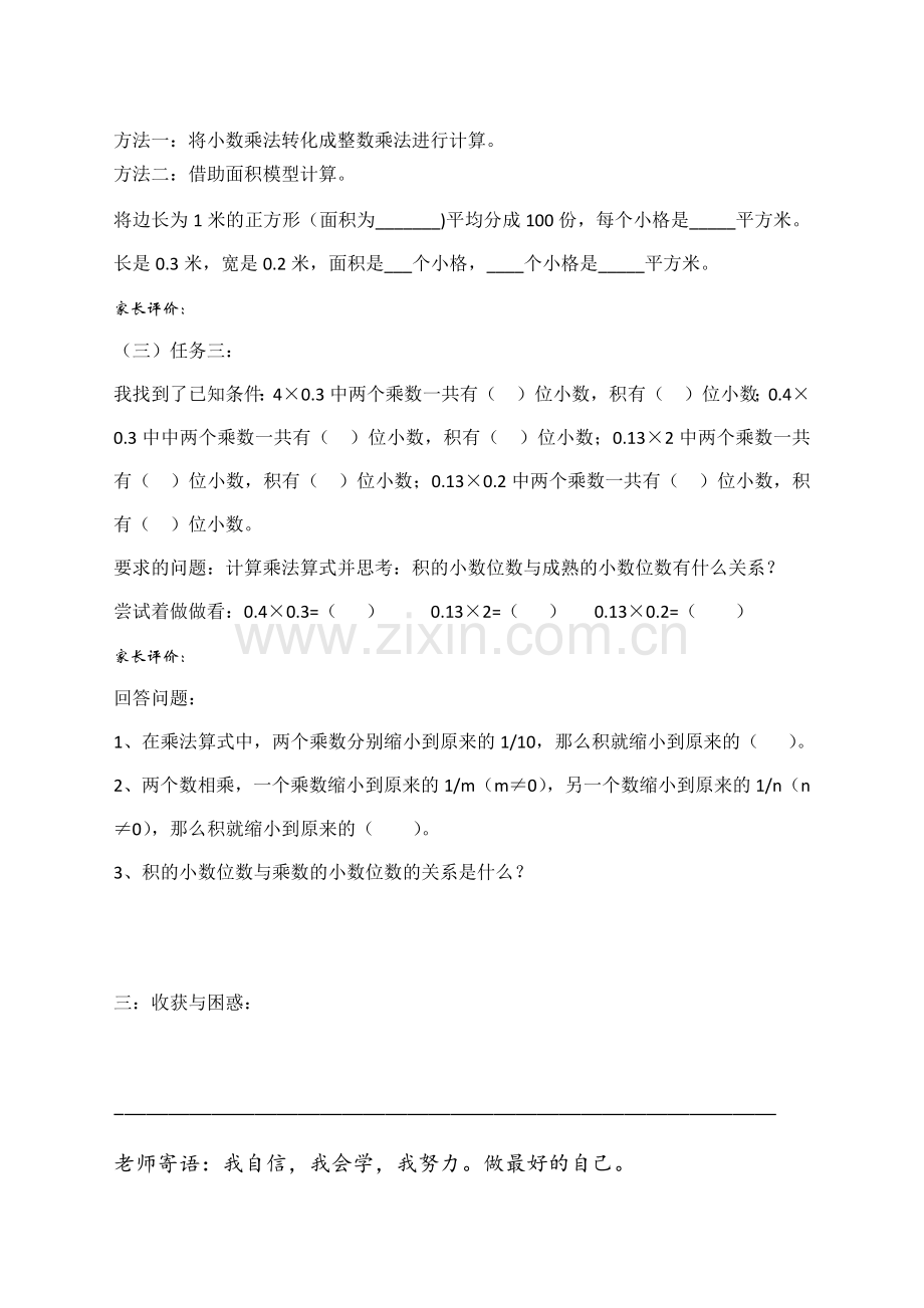 小学数学北师大2011课标版四年级《街心广场》课前学习单.docx_第2页