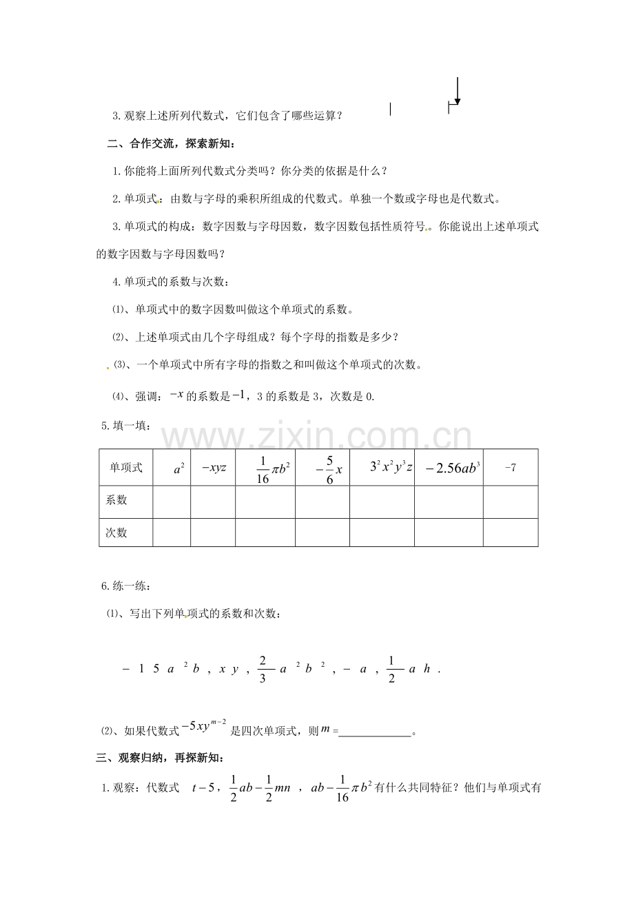 秋七年级数学上册 第2章 整式加减 2.1 代数式 2.1.2 第2课时 单项式和多项式教案2 （新版）沪科版-（新版）沪科版初中七年级上册数学教案.doc_第2页