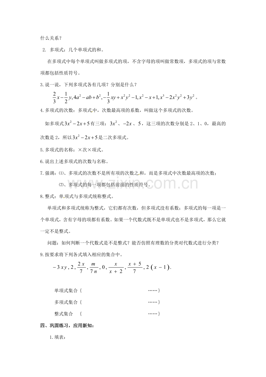 秋七年级数学上册 第2章 整式加减 2.1 代数式 2.1.2 第2课时 单项式和多项式教案2 （新版）沪科版-（新版）沪科版初中七年级上册数学教案.doc_第3页