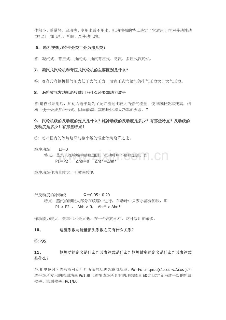 热动思考题.docx_第3页