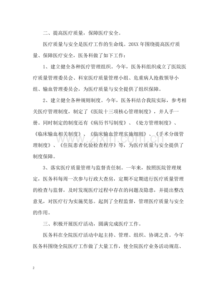 医务科年终工作自我总结.docx_第2页