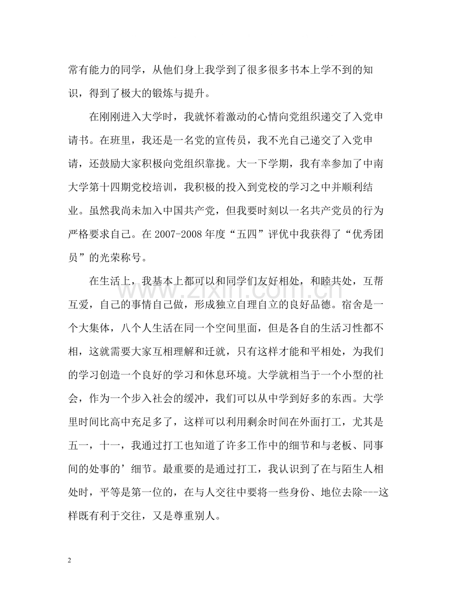 大一学年自我评价.docx_第2页