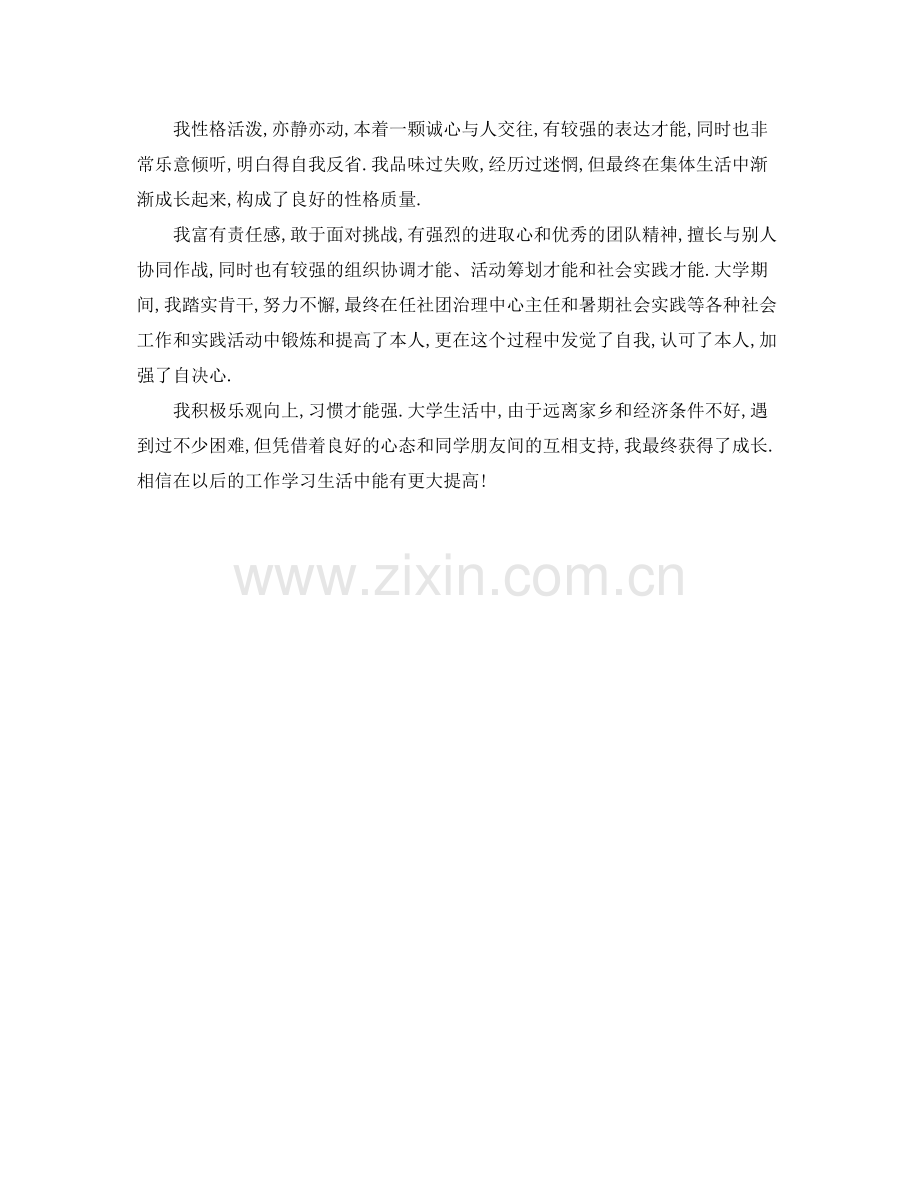 师范毕业生登记表自我参考总结（通用）.docx_第2页