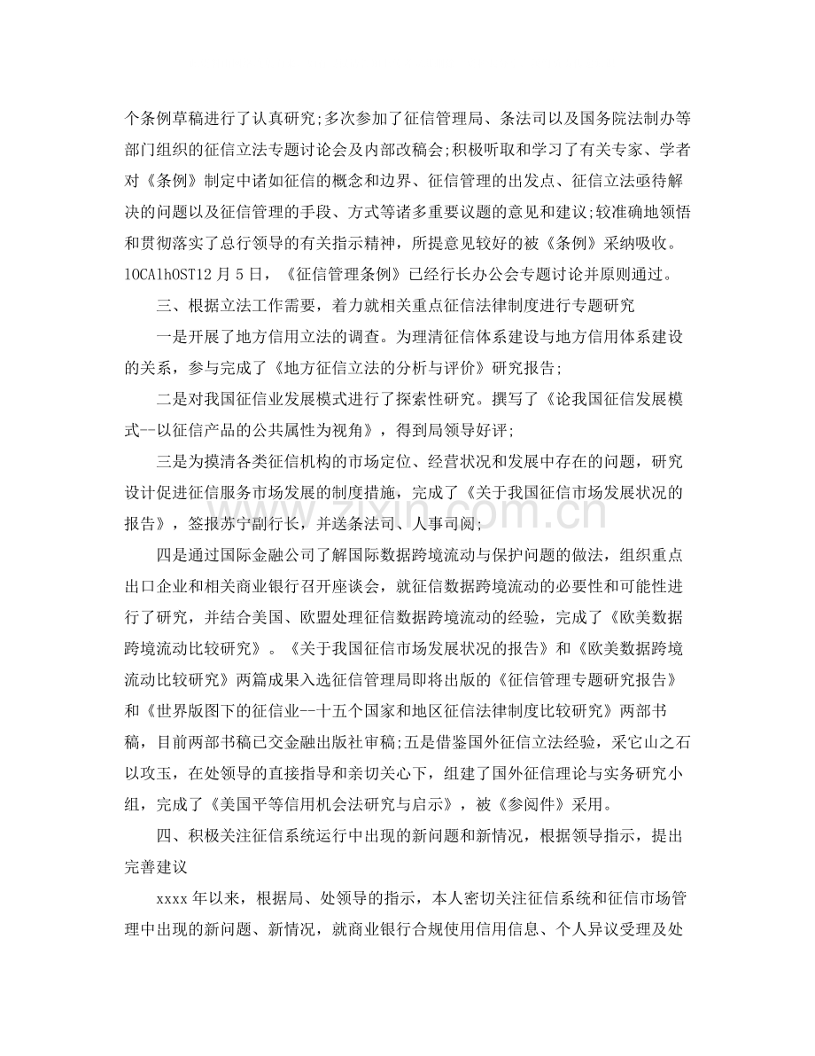 征信管理年度个人工作总结.docx_第2页