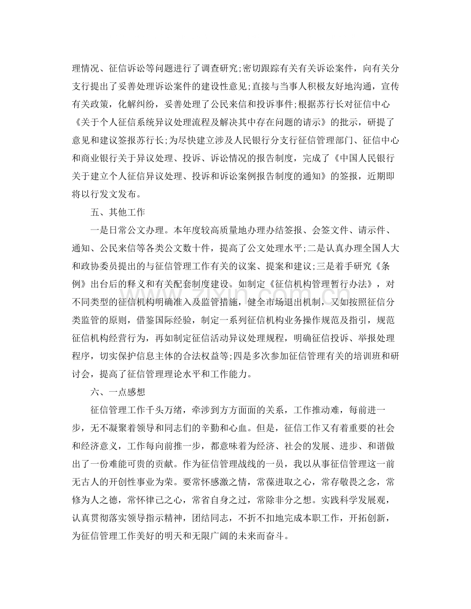 征信管理年度个人工作总结.docx_第3页